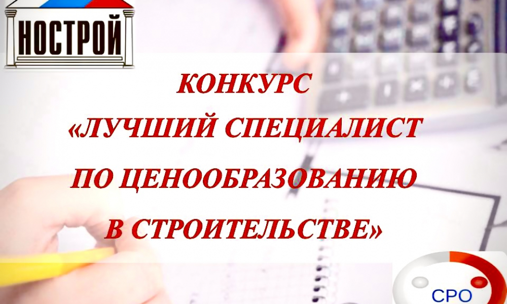 Конкурс специалистов в сфере ценообразования состоялся в Сибирском федеральном округе